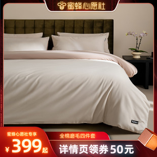 【蜜蜂心愿社】佳丽斯全棉磨毛四件套秋冬季轻奢高级感床品新款
