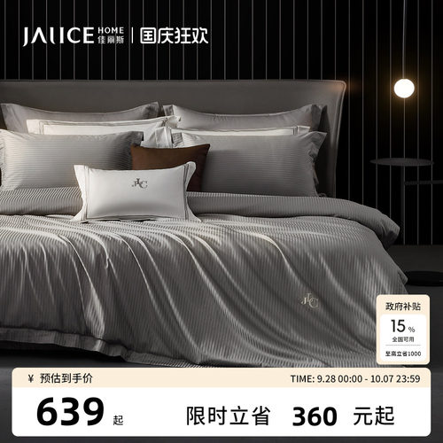 佳丽斯100支提花贡缎四件套简约