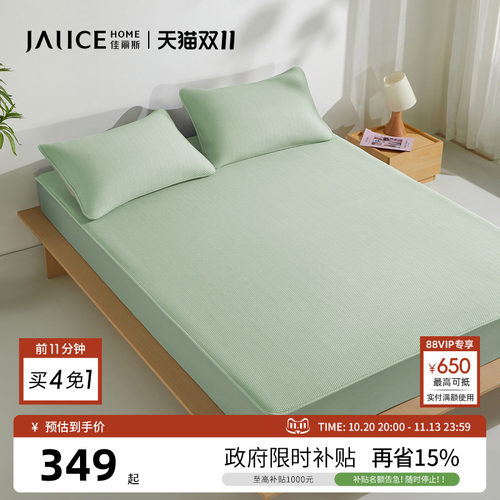 佳丽斯冰豆豆凉席可机洗床笠款
