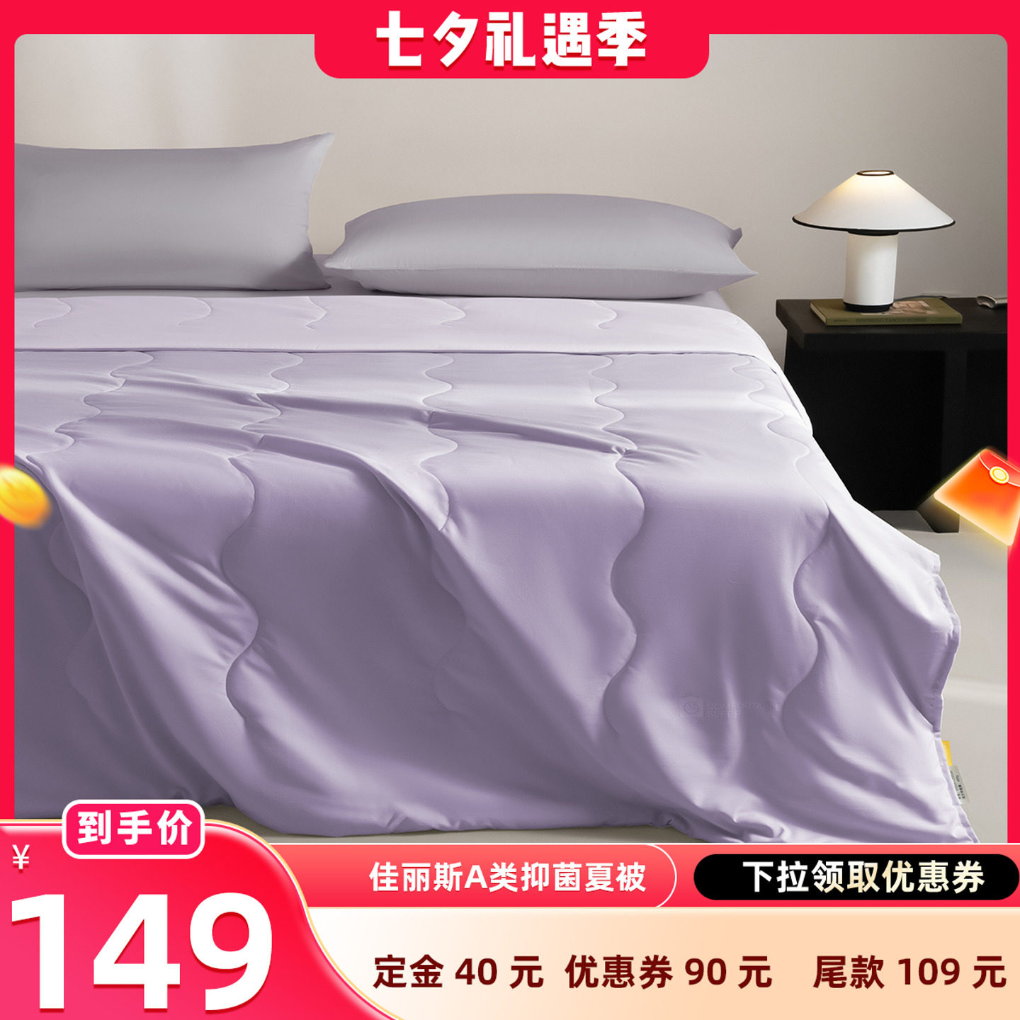 佳丽斯茶香A类抗菌被子夏凉被