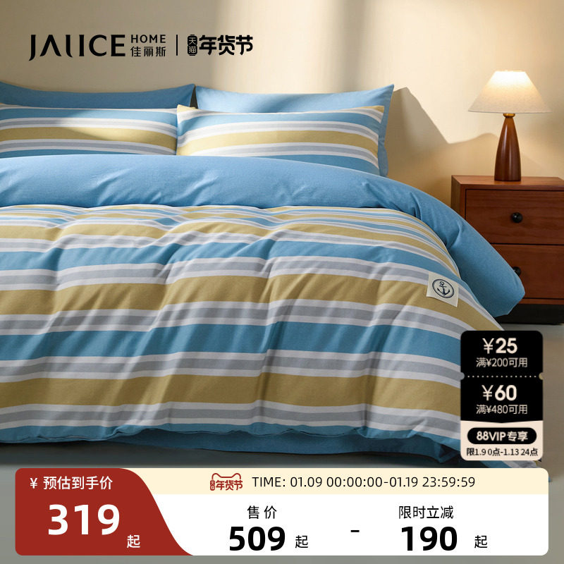 佳丽斯四件套全棉纯棉床单被套床笠款宿舍三件套床上用品2025新款