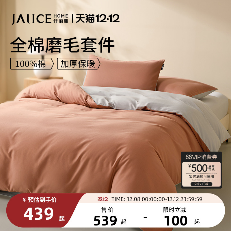 佳丽斯磨毛纯棉四件套2024新款秋冬床单加厚被套床品全棉保暖套件