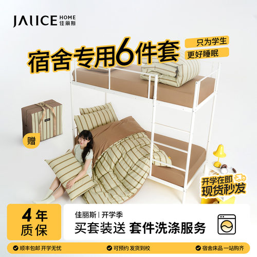 大学生宿舍床上六件套拎包入住