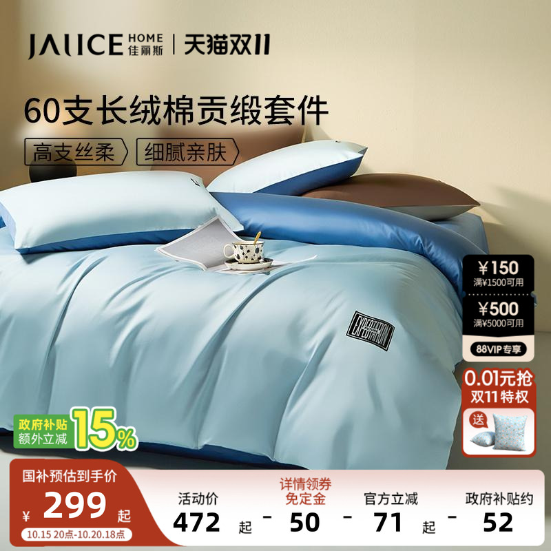 佳丽斯60支长绒棉四件套贡缎被套全棉纯棉床单笠款高级感床上用品