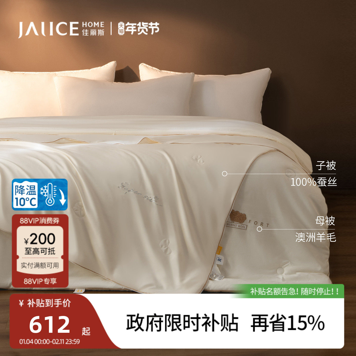 佳丽斯子母被二合一拉链款被子冬被加厚保暖蚕丝羊毛被芯四季通用,床上用品,化纤被,淘宝优惠券,粉丝福利购,淘宝优惠卷