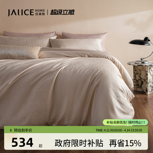 佳丽斯四件套全棉简约高级感60支