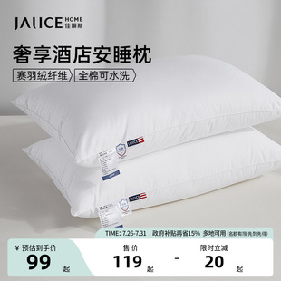 佳丽斯全棉可水洗枕头抑菌学生宿舍软枕芯护颈椎助睡眠家用酒店枕