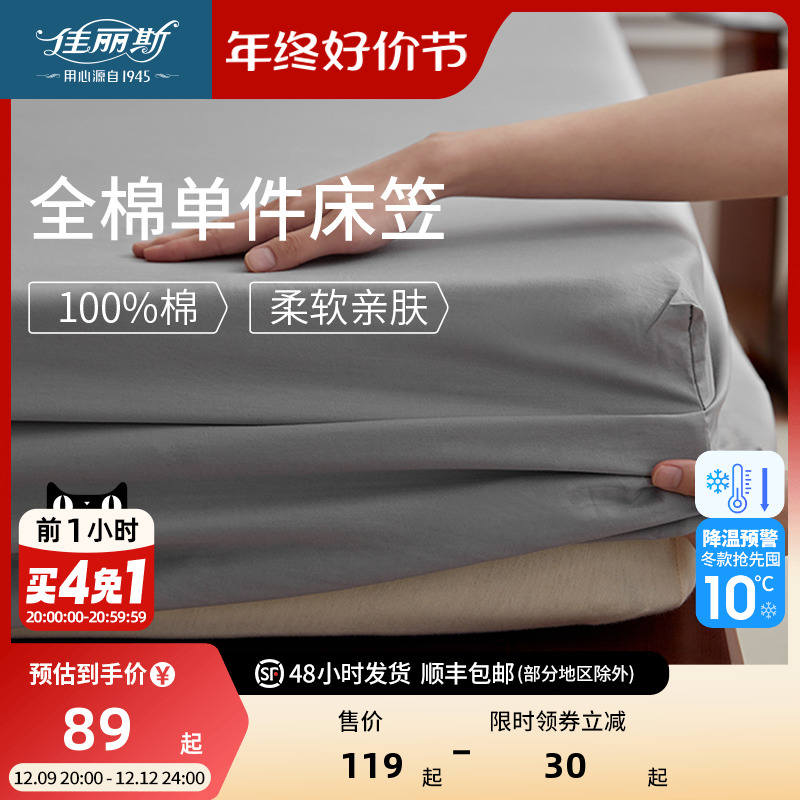 佳丽斯床笠罩全棉单件床套床垫席梦思保护罩床单床罩2023新款纯棉
