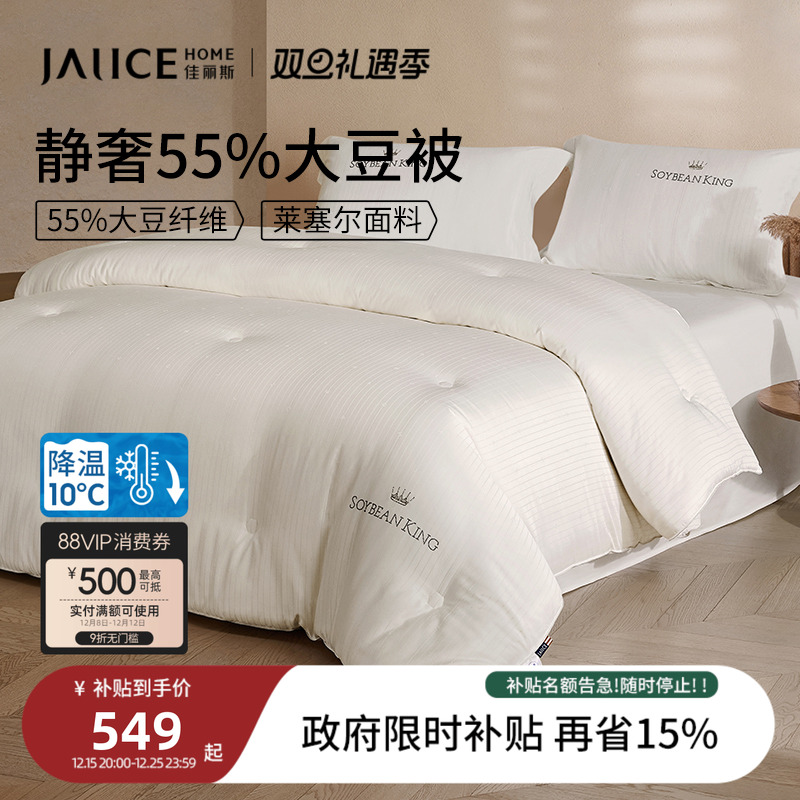 佳丽斯天丝棉冬季加厚保暖大豆被