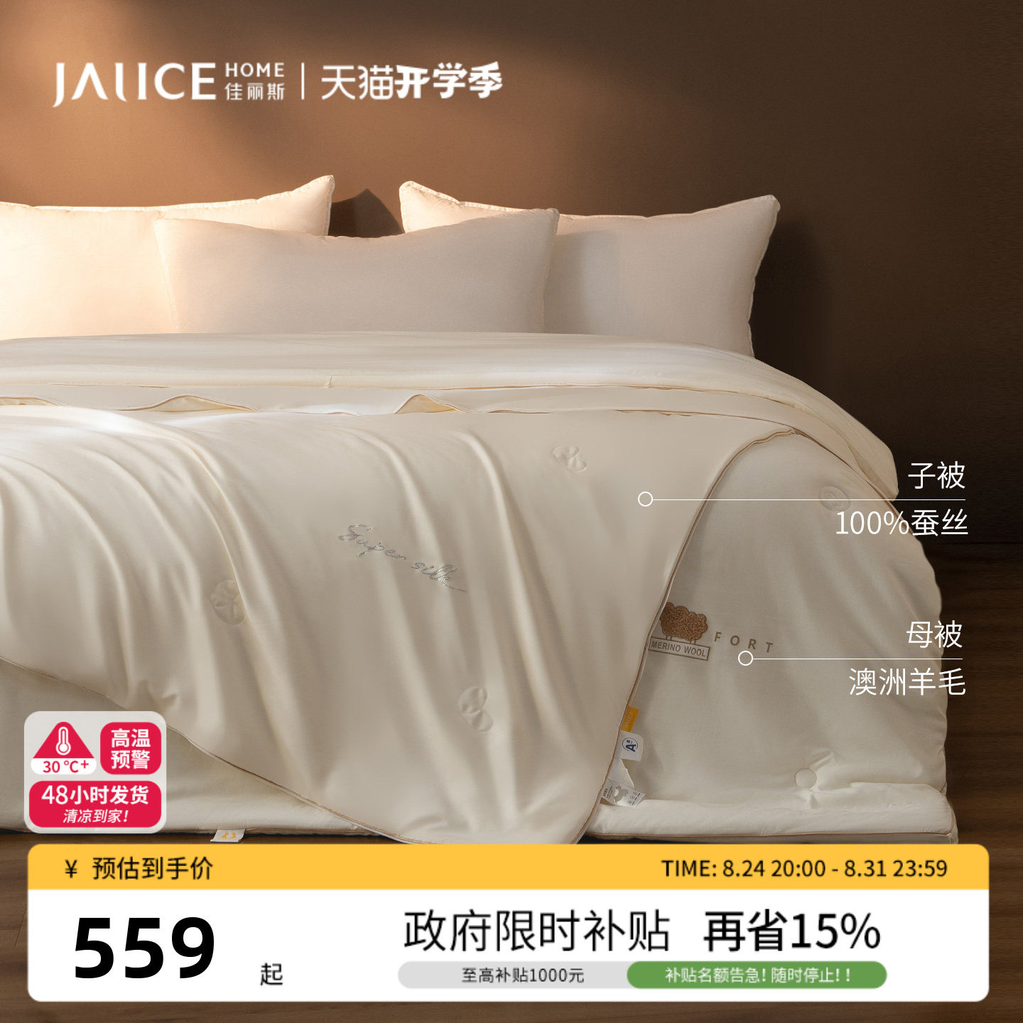 佳丽斯子母被二合一拉链款四季通用100蚕丝羊毛加厚保暖被子被芯