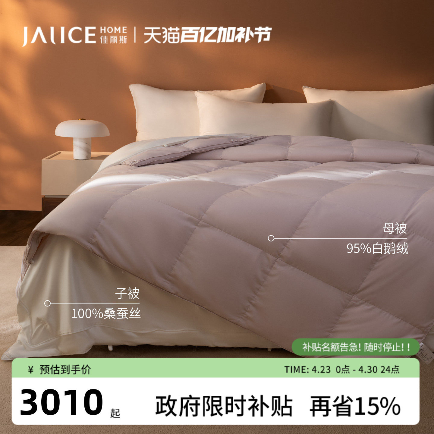 佳丽斯蚕丝羽绒子母被二合一拉链款冬被95白鹅绒被子被芯四季通用