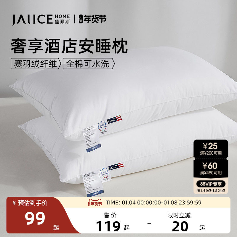佳丽斯全棉可水洗枕头抑菌学生宿舍软枕芯护颈椎助睡眠家用酒店枕