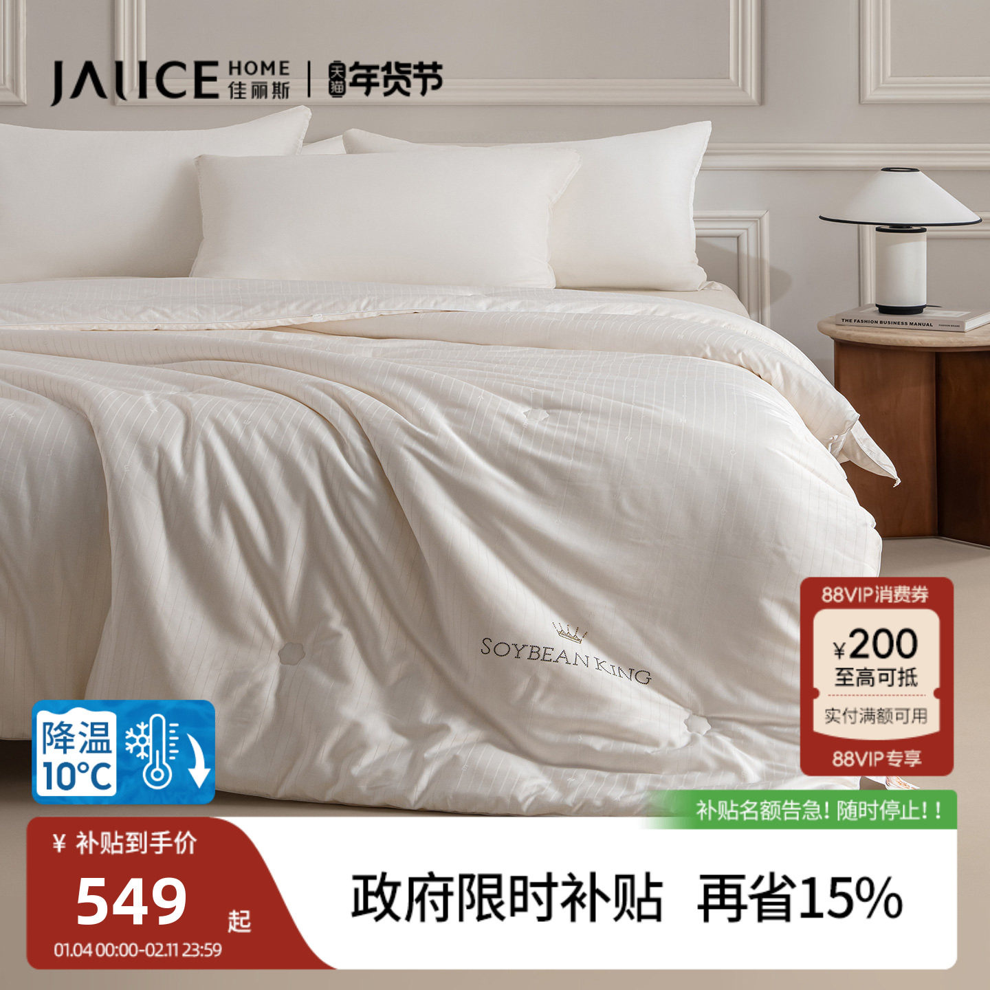 佳丽斯大豆纤维被子a类2025新款双人加厚保暖秋冬被芯正品旗舰店,床上用品,化纤被,淘宝优惠券,粉丝福利购,淘宝优惠卷