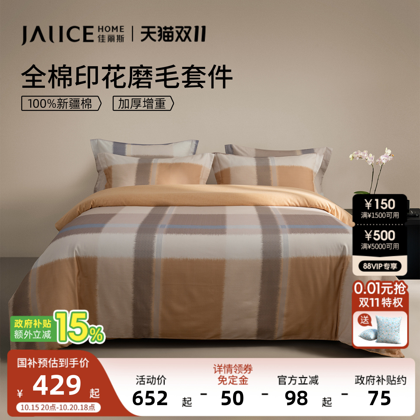 佳丽斯磨毛纯棉四件套秋冬床单被套加厚床品全棉保暖套件2025新款
