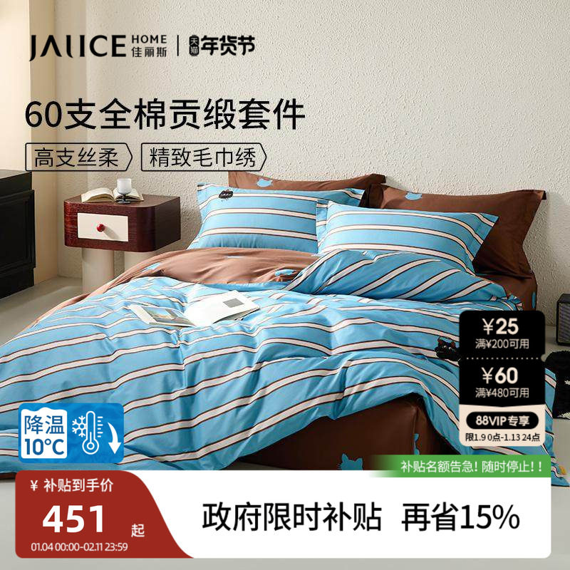 佳丽斯60支长绒棉四件套全棉轻奢高级感被套床单纯棉主卧床上用品