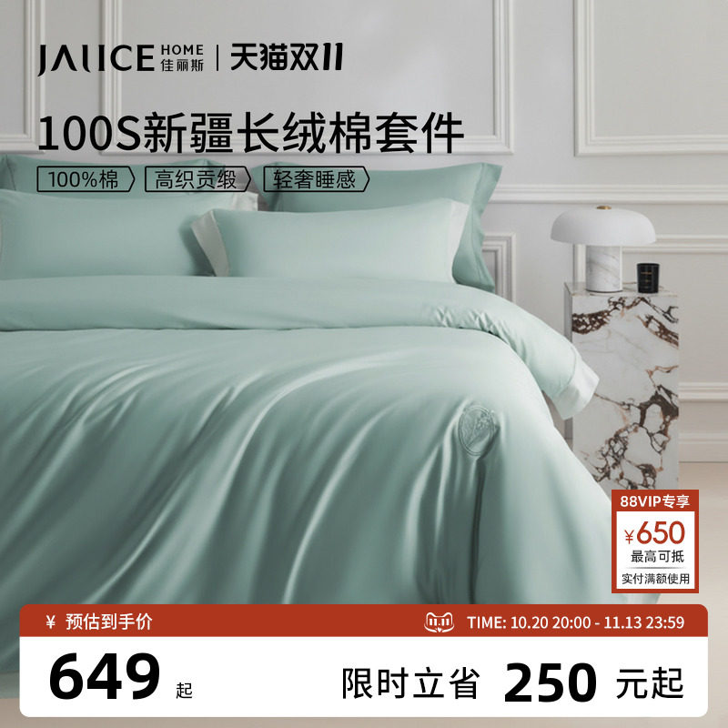 佳丽斯100支长绒棉四件套轻奢高级感绣全棉纯棉2026新款被套床单