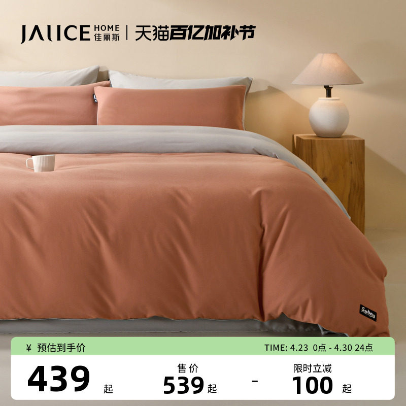 佳丽斯磨毛纯棉四件套2026新款秋冬床单加厚被套床品全棉保暖套件