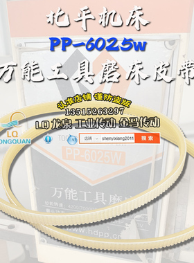 北平机床PP-6025W万能工具磨床配件皮带4V轮传动带竖条槽皮带420