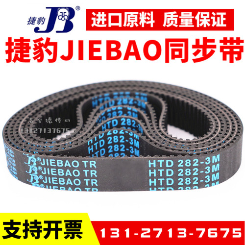 捷豹同步带HTD612-3M 615-3M 618-3M 621-3M传动带JIEBAO皮带
