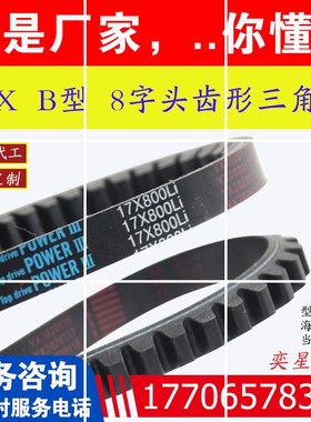 橡胶齿形带奕星硬线三角带齿皮带17X1280Li/17X1295Li/17X1300Li