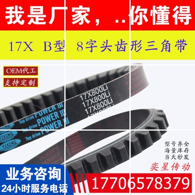 橡胶齿形带奕星硬线三角带齿皮带17X1280Li/17X1295Li/17X1300Li
