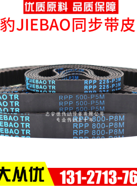 捷豹JIEBAO同步带RPP2310-P14M 3920-P14M 1358-P14M传动带皮带