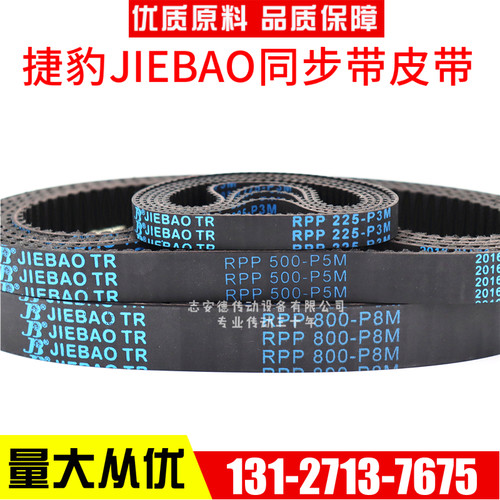 捷豹JIEBAO同步带RPP2310-P14M 3920-P14M 1358-P14M传动带皮带