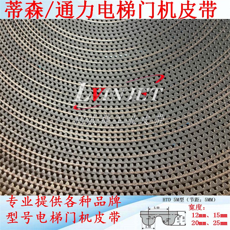 蒂森电梯门机橡胶HTD LL-5MR-25mm 皮带/聚氨酯同步齿轮传动橡胶