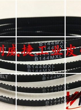 B144MXL/B167MXL-4mm 高速球机皮带 监控摄像头旋转调节皮带