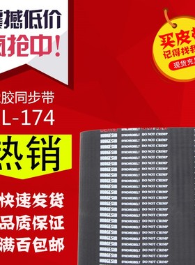 橡胶同步带梯形齿传动带172XL 174XL 176XL工业传送齿形同步皮带