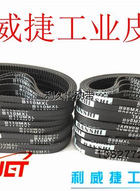 B96MXL B110MXL-4mm金三立高速球摄像机皮带监控视频调节同步带