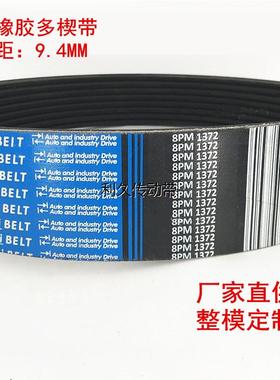 多槽带PM1300 PM1372 PM1500 PM1800 PM2000 PM3124橡胶多楔带