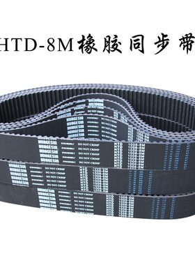 8M928橡胶同步带HTD 928-8M 116齿圆弧齿 齿形带 传动带 工业皮带