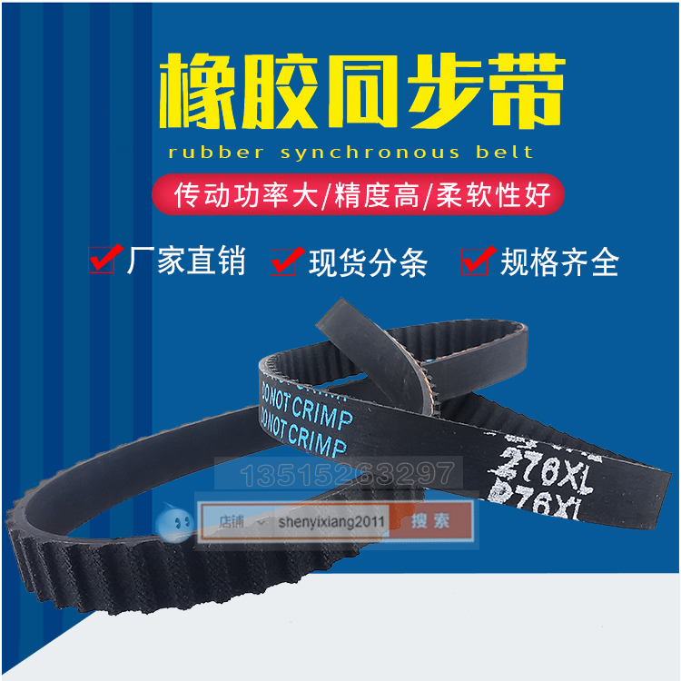 橡胶同步带280XL9DO NOTCRIMP140齿节距5.08传动带BELT塑封机皮带