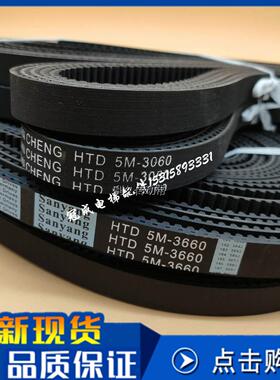 展鹏门机皮带 电梯同步带 HTD-3060-5M 2160 2460 3660 4260 宽17