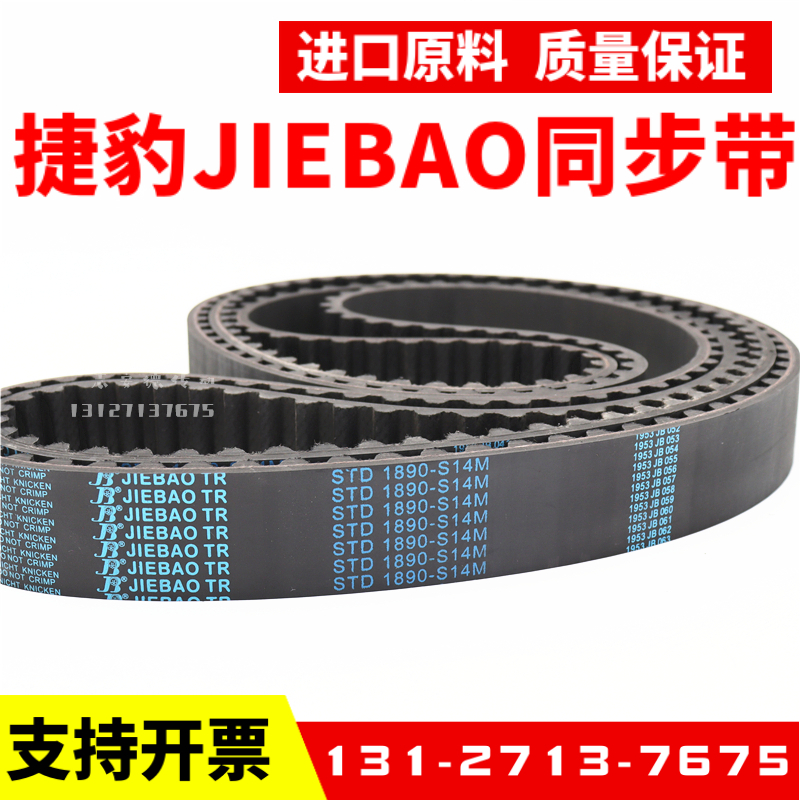 捷豹同步带STD1036-S14M 1050-S14M 1120-S14M传动带JIEBAO皮带
