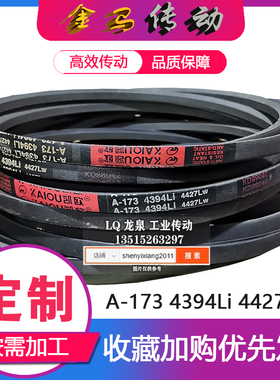 印刷机设备皮带带轮转动带传动带橡胶三角带A-173 4394Li 4427Lw