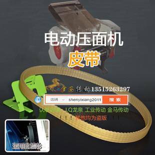 JinNuoMochine金诺JNY-200压面机皮带5竖纹齿黄色多槽电机传动带