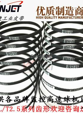 金三立球机皮带B106/134/153MXL-4/5mm高速球监控摄像机同步带
