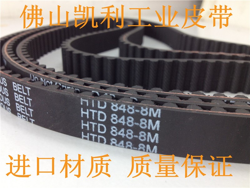 折弯机 20HTD8M-848 周长848mm 黑色橡胶同步带皮带