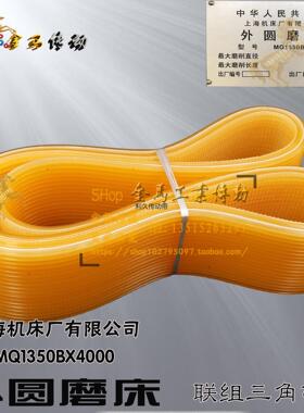 上海机床厂MQ1350BX4000-SB-05/5头架联组三角带1024*8L型1024x16