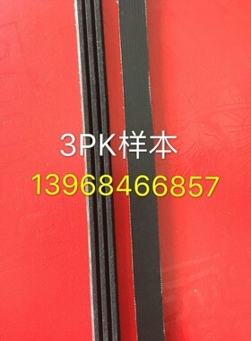 3PJ286多楔带2PJ286优质多槽皮带辊筒多沟带滚筒弹性皮带物流输送