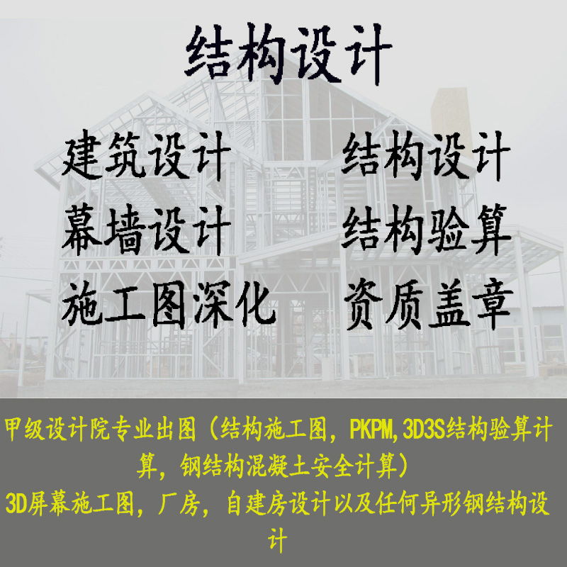 钢结构厂房自建房报建受力计算书结构施工图幕墙设计资质蓝图报审