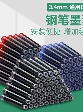3.4mm口径通用彩色钢笔专用非碳素墨囊红色便携黑色彩色
