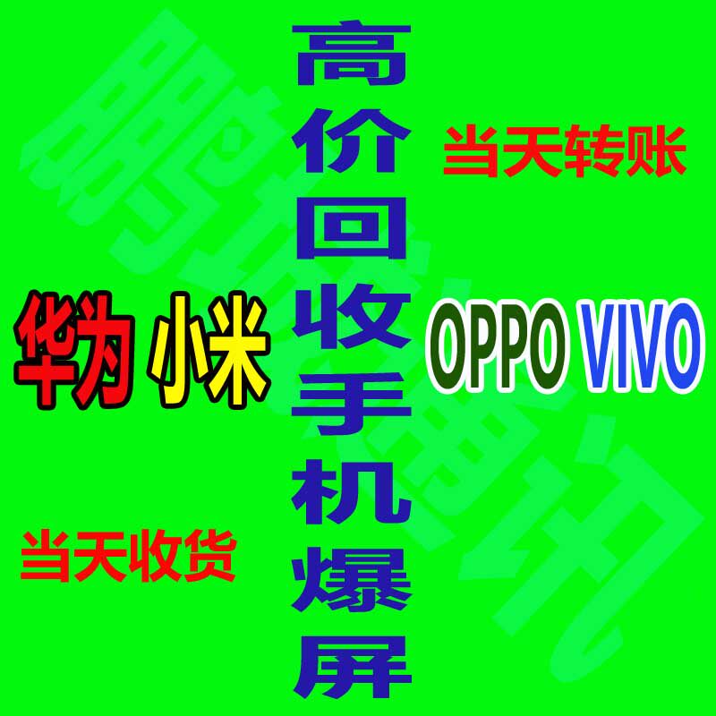 高价回收小米11pro12u米13米10红米K40K60爆屏液晶总成碎破旧屏幕