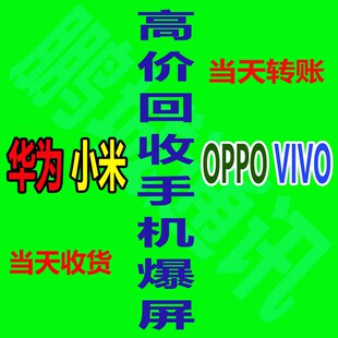 高价回收小米11pro12u米13米10红米K40K60爆屏液晶总成碎破旧屏幕