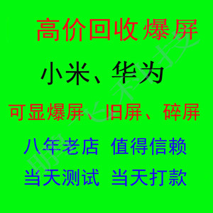 回收华为p40proP30爆屏nova7荣耀50青春20麦芒mate30液晶总成碎屏