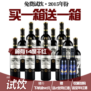 赠XO 法国进口14度风车红酒买1箱送1箱玫瑰香干红葡萄酒整箱12支装