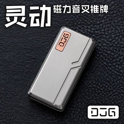 正品大舅哥DJGEDC灵动音叉推牌叮叮牌机械结构金属玩具解压陀螺