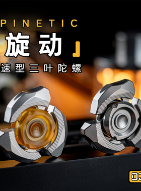 DJG大舅哥旋动三叶攻速型指尖陀螺edc解压玩具无聊减压神器潮玩